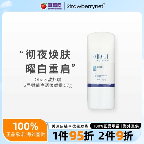 欧邦琪亮白面霜提亮保湿