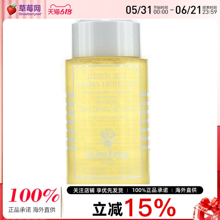 Sisley希思黎植物净颜平衡化妆水 净化肌肤 125ml效期到27/6/30