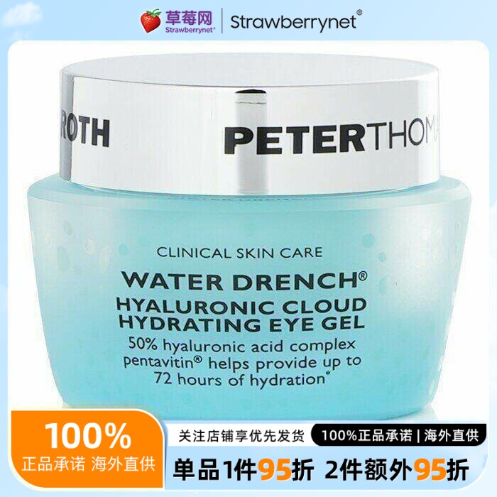 PTR彼得罗夫 - 沁润补水云朵眼霜极润玻尿酸保湿眼部凝胶 15ml