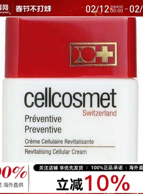 瑞妍Cellcosmet & Cellmen-新版焕颜防护霜 保湿面霜50ml