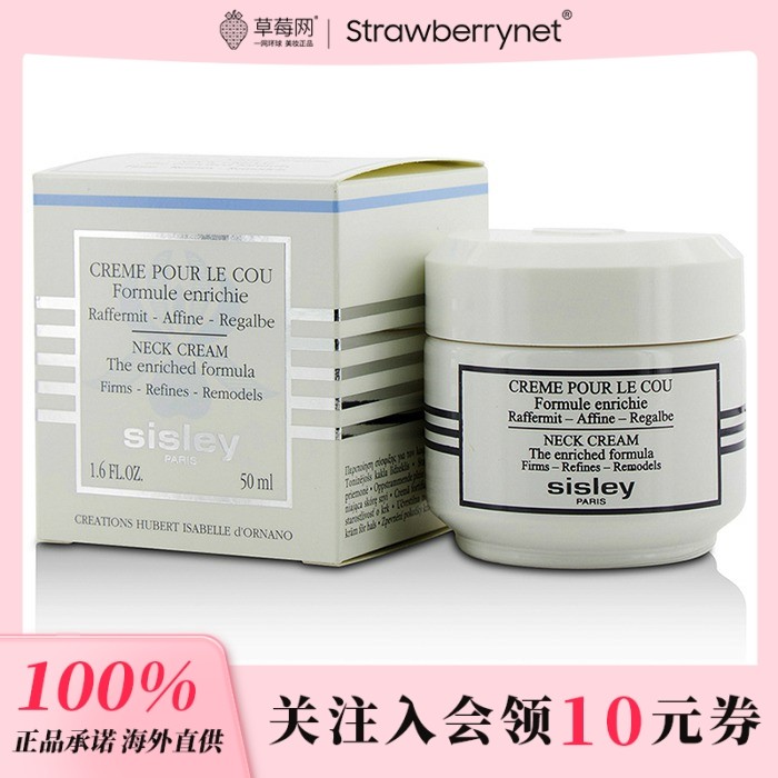 Sisley希思黎  - 紧致美颈霜 (颈部修护霜) 50ml/1.7oz