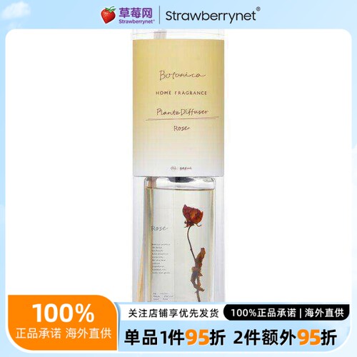 Botanica - 家居香氛植物香薰--玫瑰 145ml/4.9oz