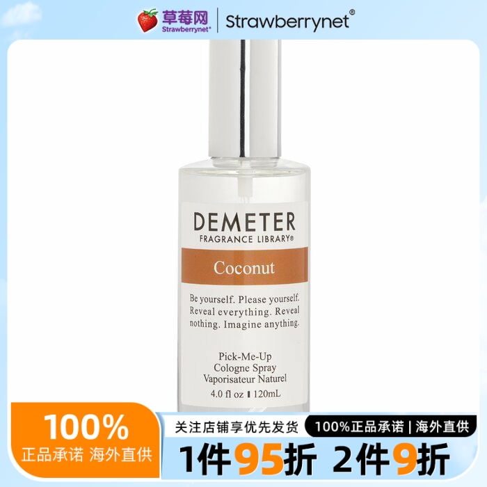 香气图书馆椰子古龙喷雾120ml