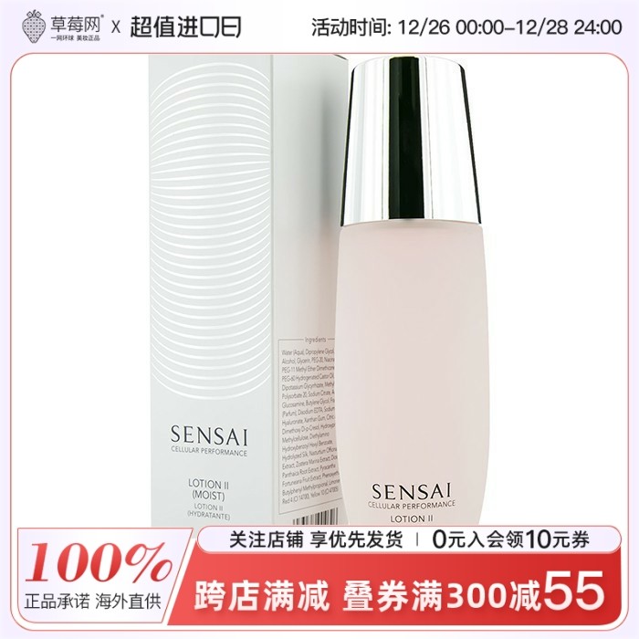 Kanebo(Sensai)嘉娜宝-佳丽宝纤细活肤水II 2号滋润爽肤水 125ml