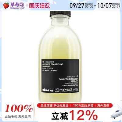 Davines大卫尼斯-OI欧艾修复滋润洗发露洗发水(所有发质) 280ml