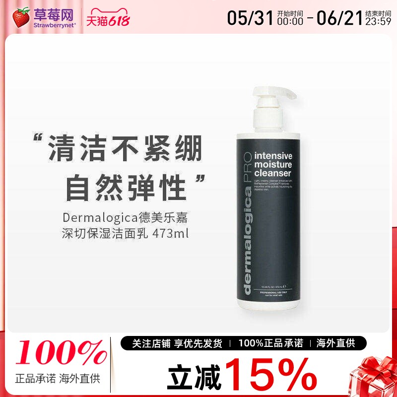 德美乐嘉 - 深切保湿洁面乳洗面奶（美容院装） 473ml/16oz