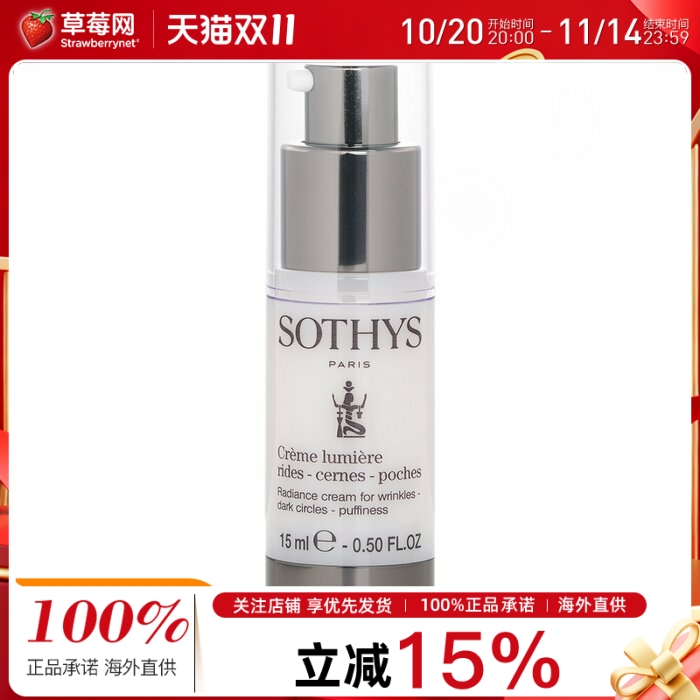 SOTHYS/思蒂 - 全效修护眼霜紧致抗皱 15ml/0.5oz