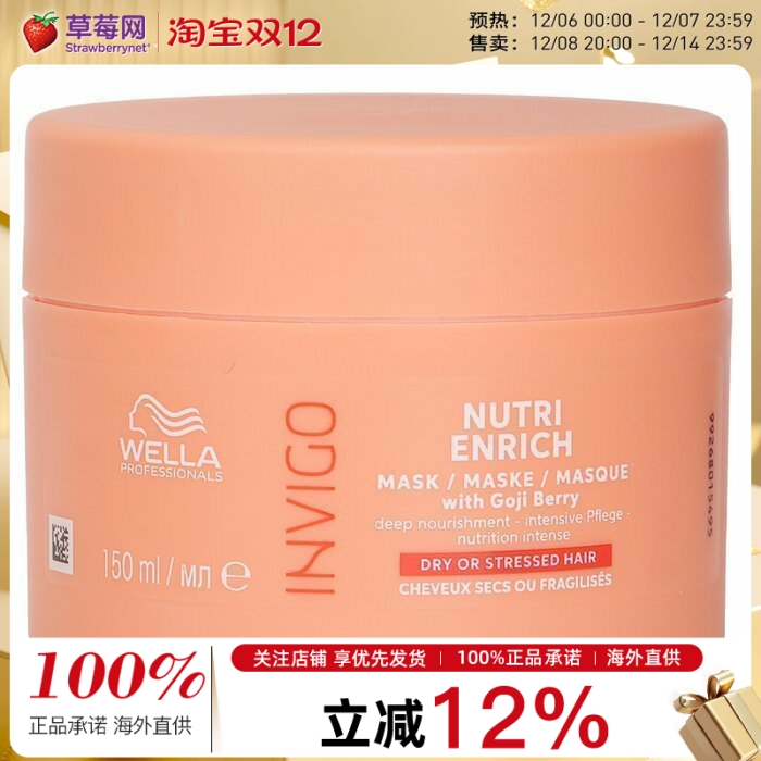 Wella威娜-Invigo飘飘然焕活滋养润养柔顺发膜适合干燥或受压发质