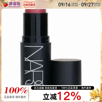 Nars/娜斯亮采多功能用法腮红膏棒  # Dolce Vita 甜蜜 8g