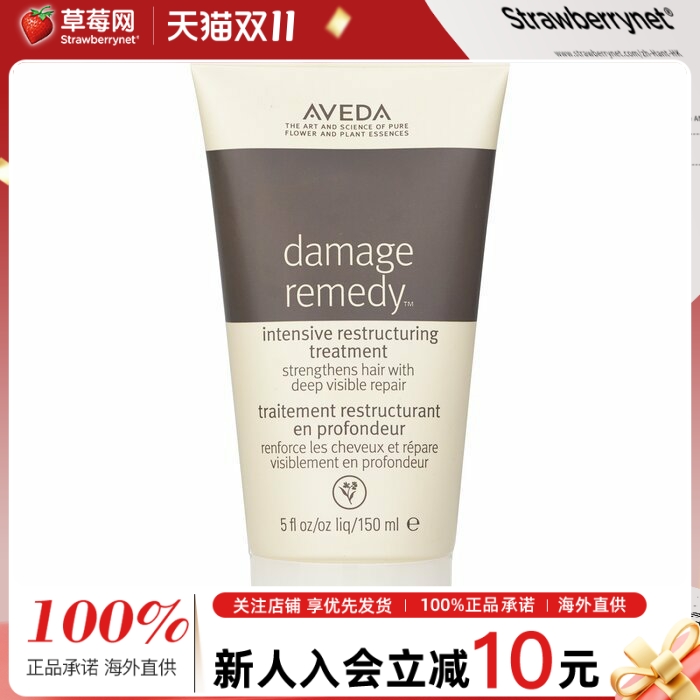 艾凡发膜Aveda深层修复