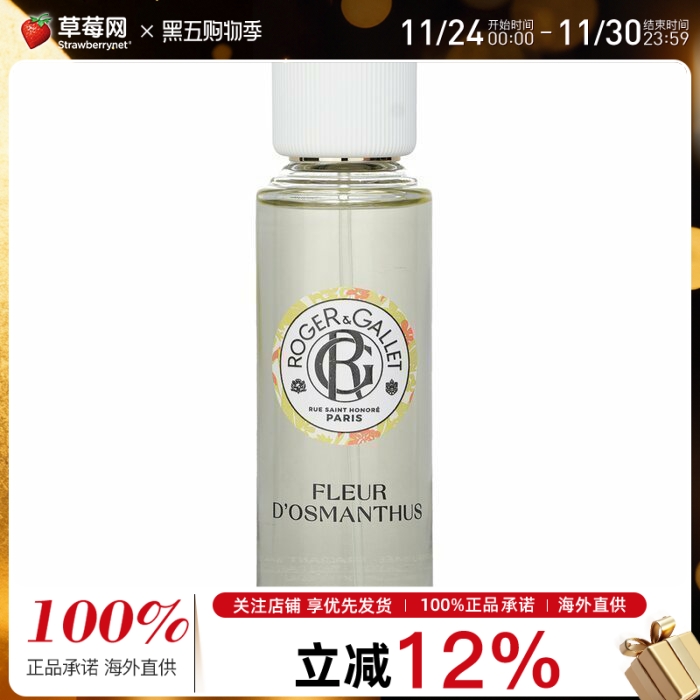 香邂格蕾  - 桂花香水乐活系列香水EDT 30ml/1oz