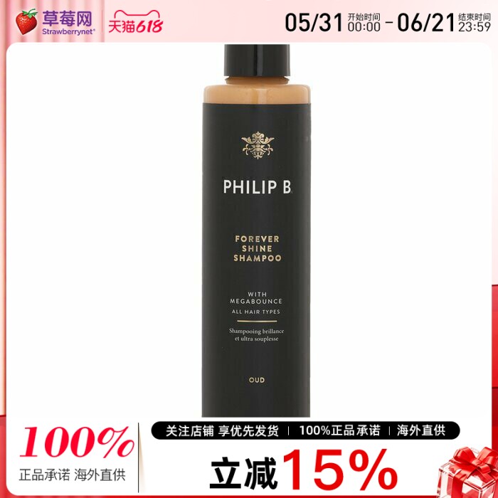 PhilipB菲利普B皇室乌木沉香闪亮无限光泽洗发水(所有发质) 220ml