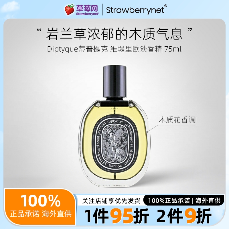 蒂普里欧香根草vetyverioedp