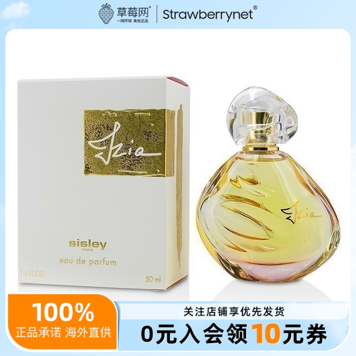 Sisley希思黎-伊莎女士香水Izia EDP 50ml法国