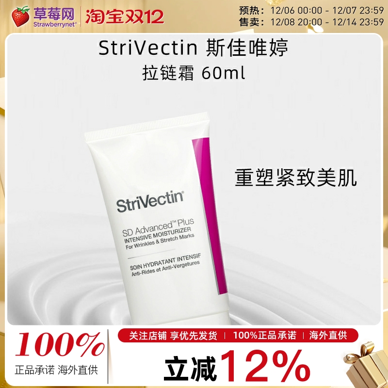 StriVectin斯佳唯婷 - 新升级强效保湿紧致抗皱面霜SD拉链霜 60ml