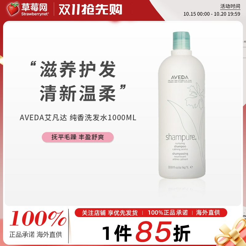 艾凡达纯香洗发水1000ml