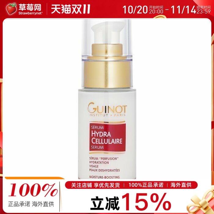 维健美水润细胞保湿精华素30ml