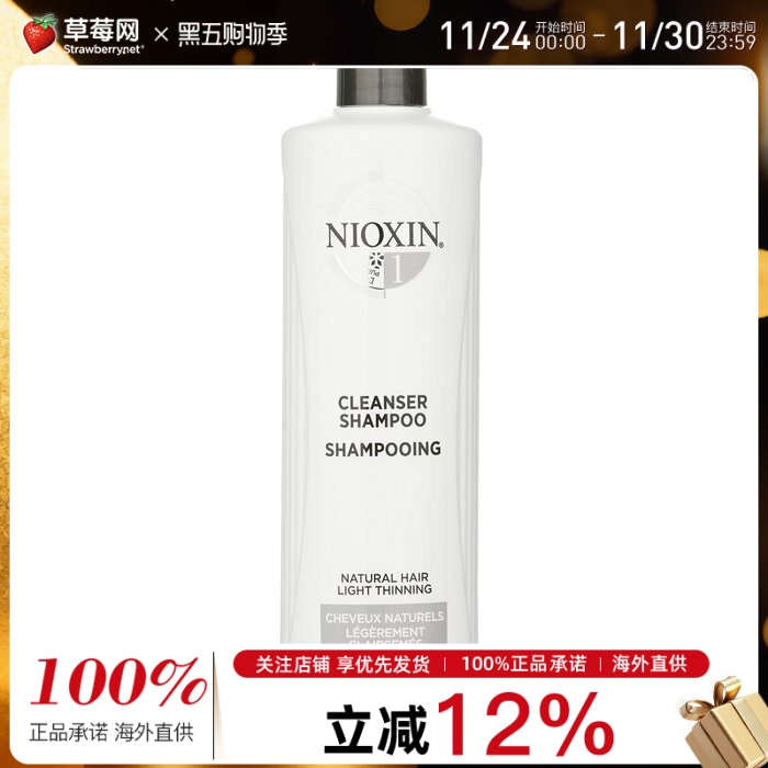 NIOXIN丽康丝-Derma清洁护理系统1号洗发水（天然稀疏发质）500ml