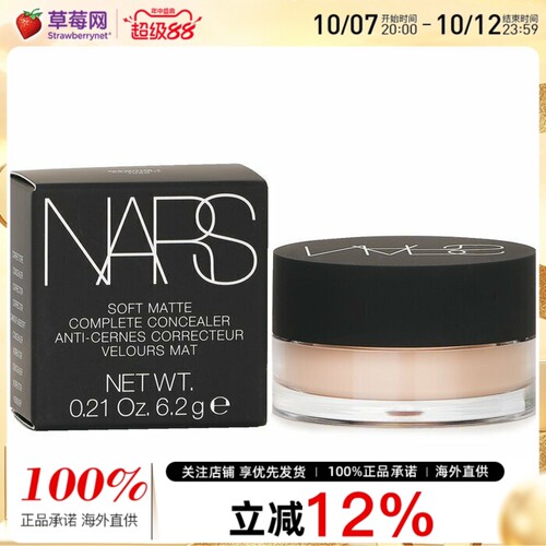 NARS纳斯 - 柔哑净瑕遮瑕膏 - # Custard 6.2g/0.21oz