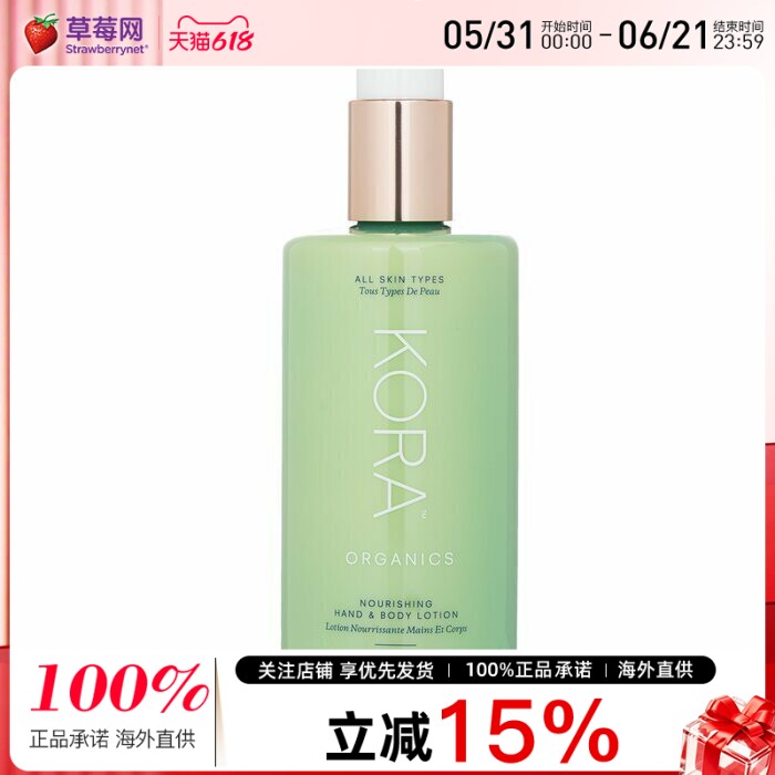 Kora Organics - 滋养护手身体乳保湿修护嫩滑护手霜 300ml/10.14
