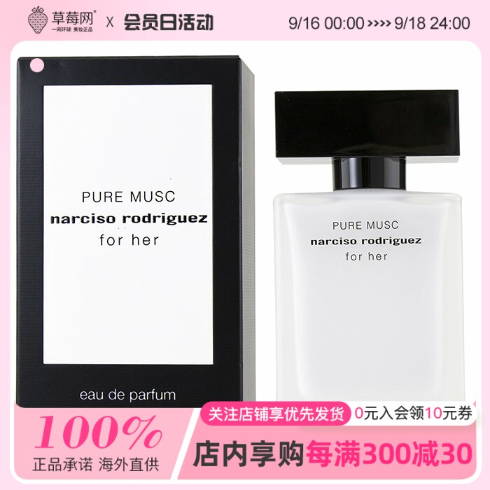 Narciso纳西索罗德里格 -纯粹迷情for her白瓶女士香水 EDP 30ml怎么看?