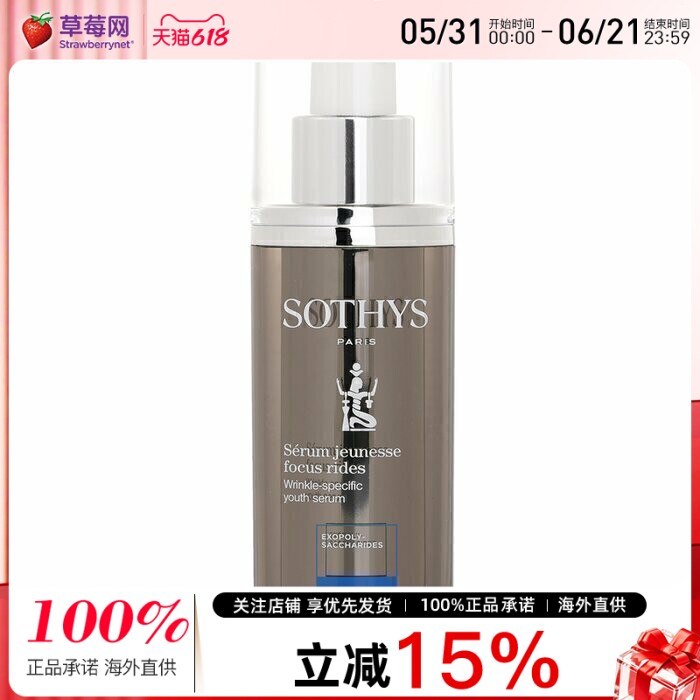 SOTHYS思蒂-海洋胜肽无纹抗皱精华30ml 保湿补水改善细纹