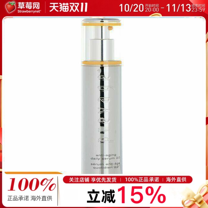 雅顿橘灿系列 (铂粹御肤系列)-新铂粹御肤精华液橘灿精华2.0 50ml