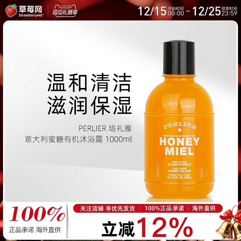 PERLIER培礼雅 意大利蜜糖有机沐浴露  1000ml/33.8oz