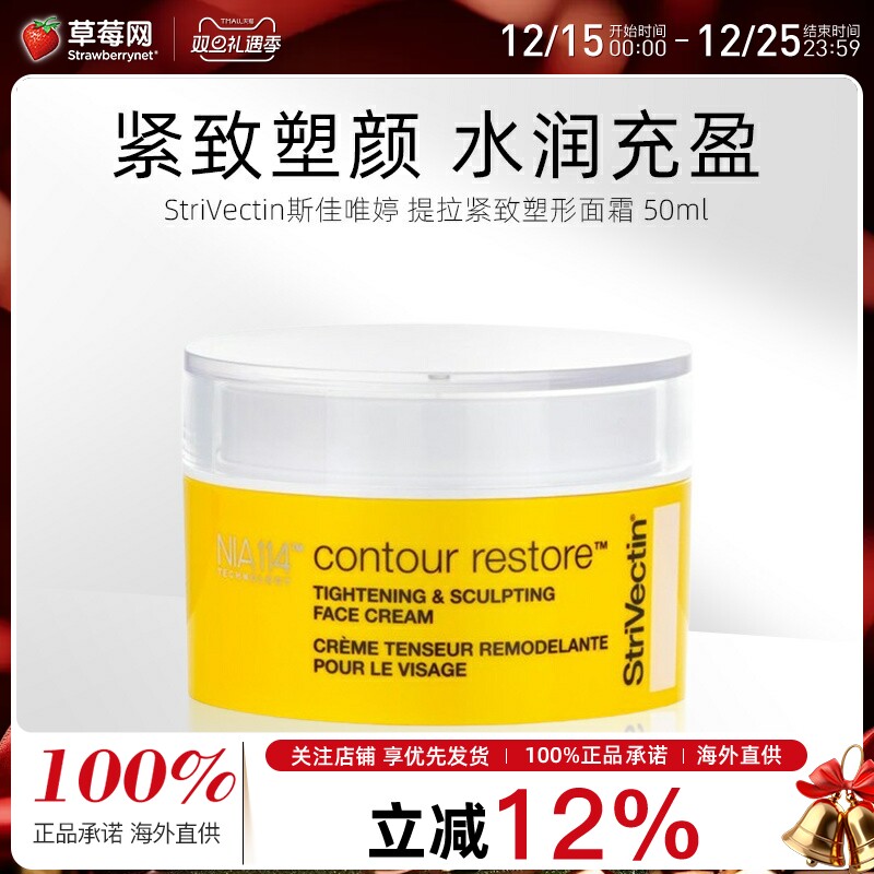 斯佳唯婷（StriVectin） 紧致提升轮廓塑形小黄帽黄色面霜 50ml