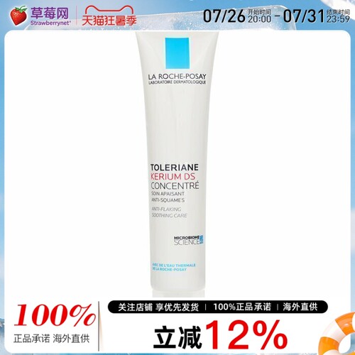 理肤泉-DS温和舒缓抗红修红补水面霜精华乳液 40ml