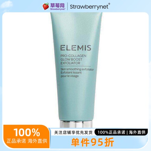 ELEMIS艾丽美  - 胶原蛋白亮肤去角质霜 100ml