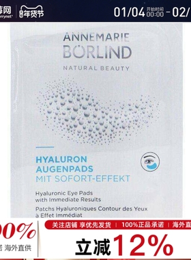 安娜柏林 - 速效清凉保湿眼膜 6x2pads