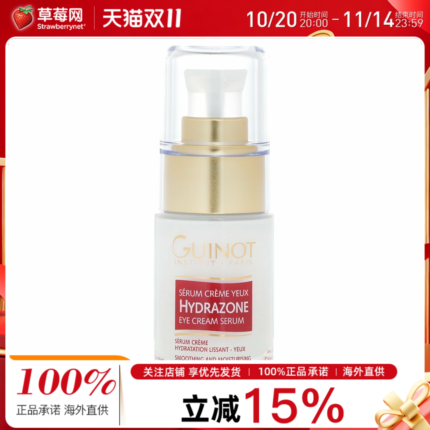 维健美保湿紧肤防皱15ml眼霜