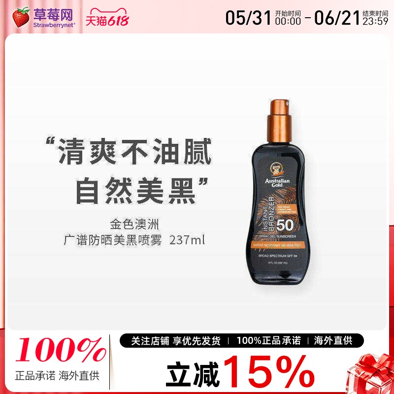 金色澳洲 - 广谱防晒美黑喷雾SPF 50 - #1 Fragrance 237ml/8oz