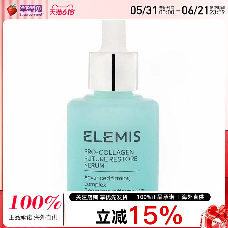 Elemis/艾丽美(洗护)骨胶原活龄修复精华 30ml