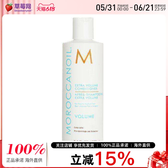 Moroccanoil摩洛哥坚果油-额外丰盈护发素（针对细软发质） 250ml
