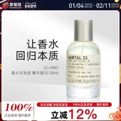 LeLabo香水实验室 50ml EDP 檀香木33 淡香精香水喷雾