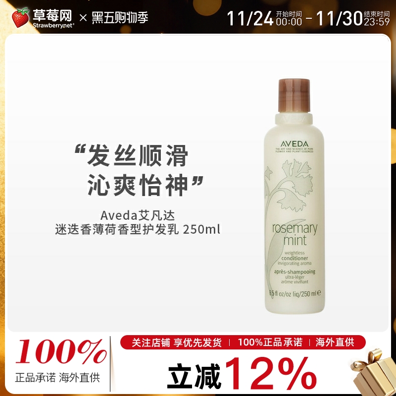 艾凡达薄荷迷迭香护发素250ml