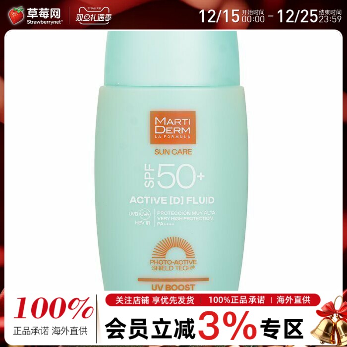 Martiderm玛蒂德肤 - 高效防护活力清透隔离防晒霜SPF 50 50ml