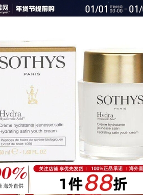 法国Sothys思蒂 - 补水抗老面霜保湿舒缓 50ml