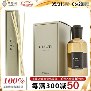 古缇室内藤条扩香无火香薰香氛Tessuto丝绒暖香250ml CULTI