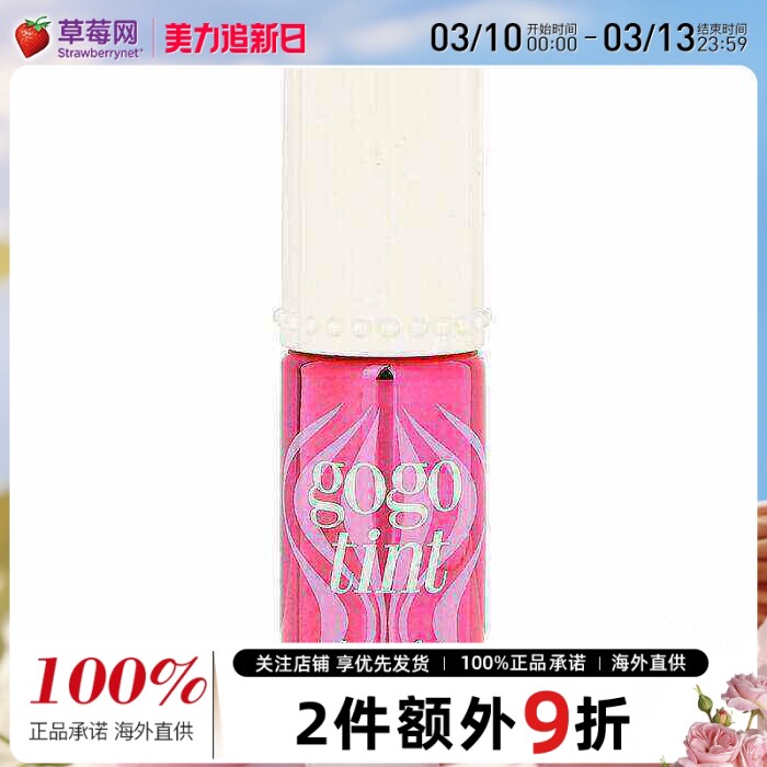 Benefit贝玲妃-胭脂水唇颊两用染唇液&液体腮红 6ml 23/3/1生产