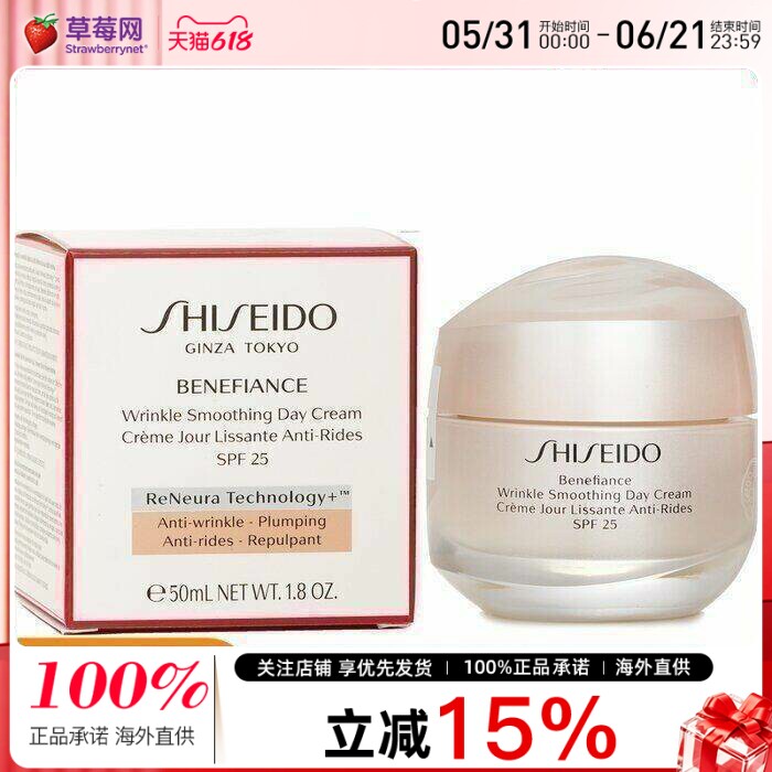 【草莓网】资生堂盼丽风姿智感抚痕日霜面霜滋润保湿小雷达50ml