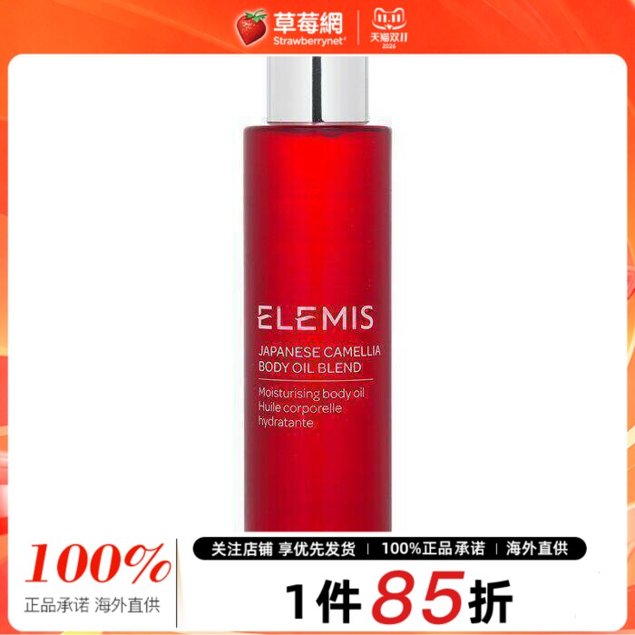 Elemis艾丽美-山茶花滋润补水紧致肌肤预防护肤按摩油100ml