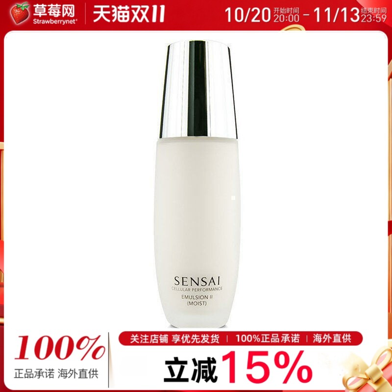 Kanebo(Sensai)嘉娜宝-佳丽宝纤细活肤2号乳液II - 滋润型100ml