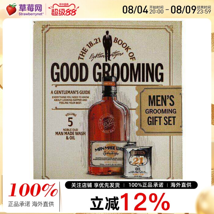 18.21 Man Made - 早安男士礼盒套装5：高贵乌木洗发沐浴露 532ml