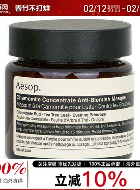 AESOP伊索  - 甘菊去瑕敷面膜 60ml去痘印闭口舒缓清洁泥面膜