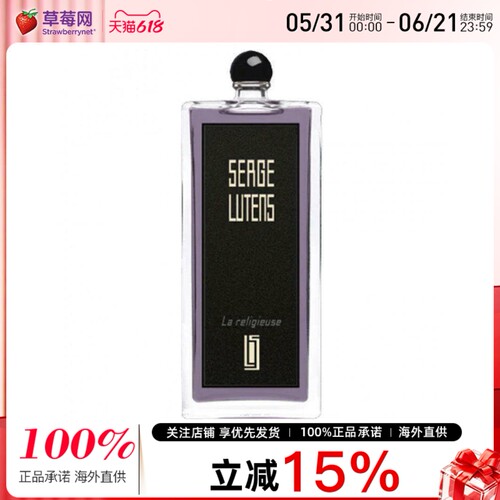芦丹氏 修女(宗教) 卤蛋女士香水 La Religieuse EDP 100ml
