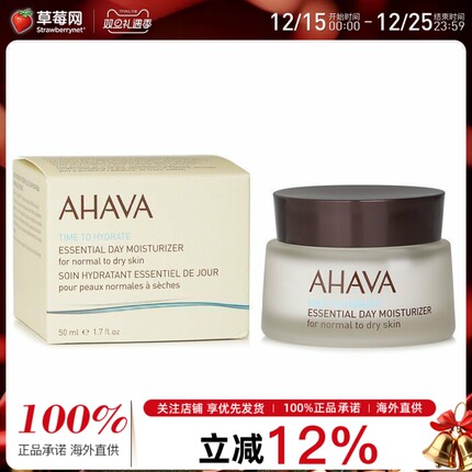 AHAVA圣爱精华滋润日霜(中性至干性肌肤适用)800150  50ml/1.7oz