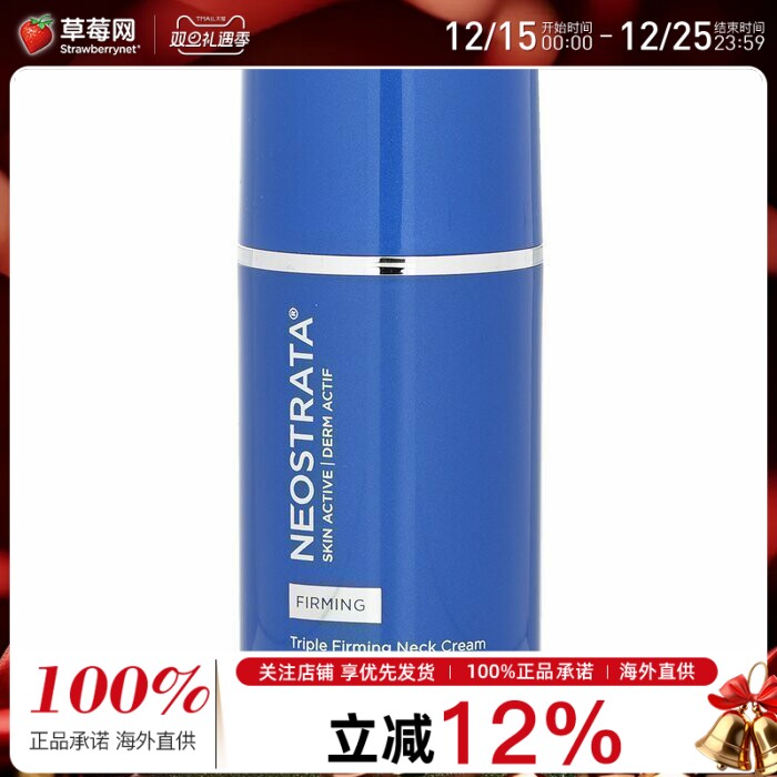 NeoStrata妮傲丝翠(芯丝翠) - 三重紧致去纹颈霜 80g